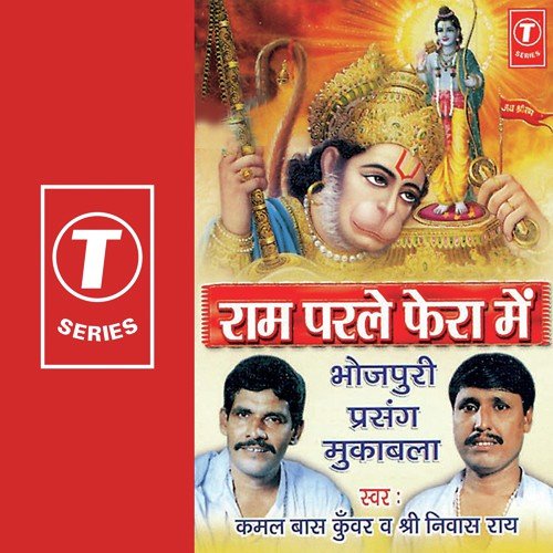 Ravan Ke Baijati - Buchul Bhatt, Joginder
