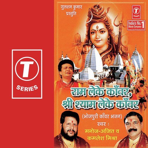 Kahiye Le Tulsi Boli Bole - Akhilesh, Manoj