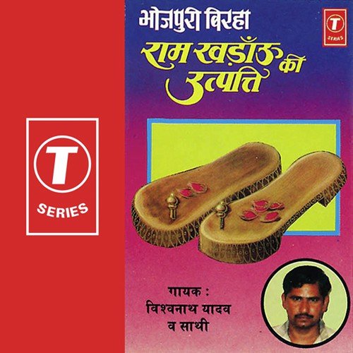 Ram Khadaaun Ki Utpatti - Vishwa Nath Yadav
