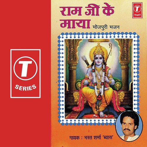 Prem Ke Bimaari - Bharat Sharma Vyas