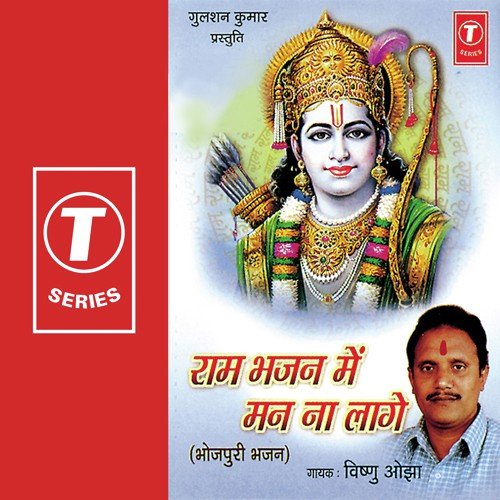 Jamuna Ke Teer Mayi - Vishnu Ojha