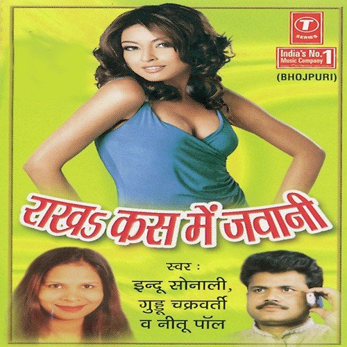 Mange Balmua Nichve Humse Jhari Ke Maati Na - Indu Sonali, Guddu Chakravarty, Nitu Pal, Annu, S.K. Sinha