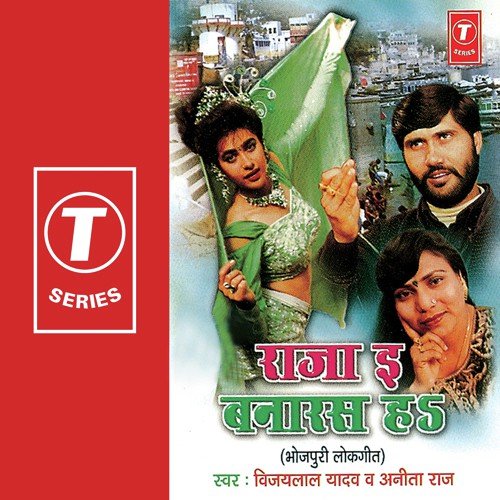 Po Po Bajake Haran - Vijay Lal Yadav, Anita Raj, Ajay Prasanna