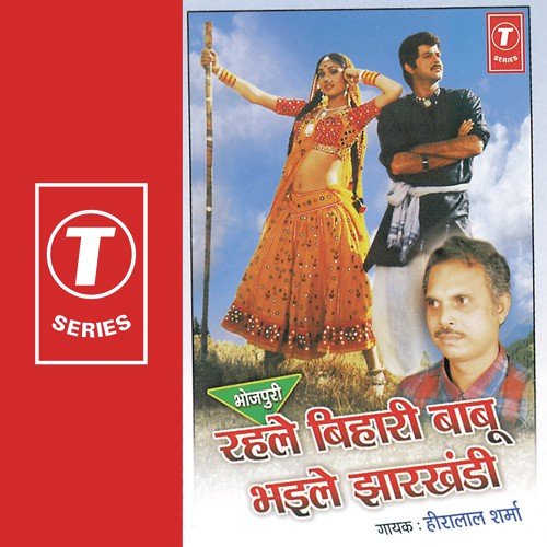 Kahe Chichiyaat Baad - Hiralal Sharma, Yusuf Khan