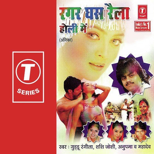 Lalu Kaslak Langota - Anupama, Shashi Joshi, Guddu Rangila, Mahadev, Rajesh Premi