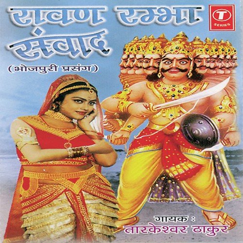 Raavan Rambha Sanwaad - Tarkeshwar Thakur, Ashok Shivpuri