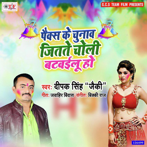 Pax Ke Chunaw Jitate Choli Batwaile Ho - Dipak Singh Jaiki