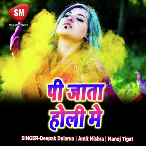 Achar Me Chora Ke Rakhi - Deepak Dularua, Amit Mishra, Manoj Tigat
