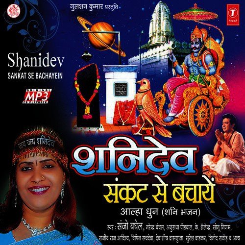 Shani Dev Ko Manaao - Harish Sharma, Jaideep Soni