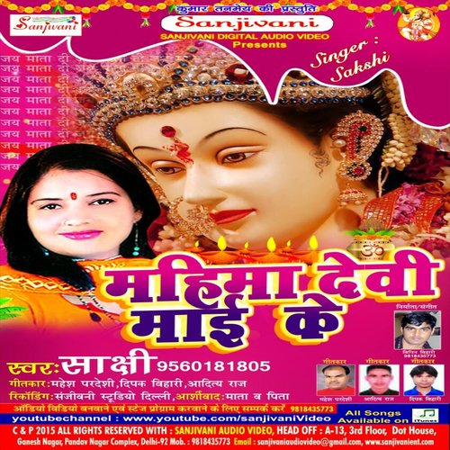 Jagran Ke Raat Aail Ba - Sakchi