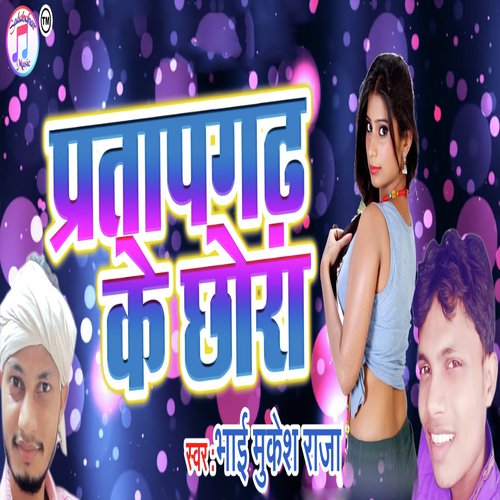 Pratapgadh Ke Chhora - Bhai Mukesh Raja