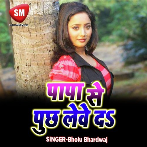 Padal Baru Pachha Ke - Bholu Bhardwaj