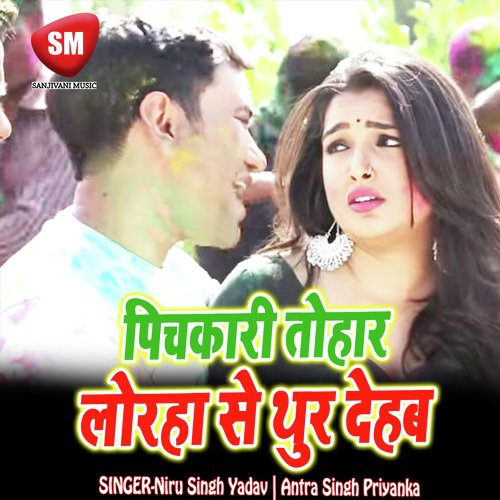 Pichkari Tohar Lorha Se Thur Dehab - Niru Singh Yadav, Antra Singh Priyanka