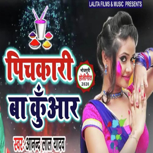 Pichkari Ba Kuwar - Anand Lal Yadav