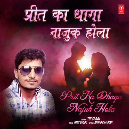Prit Ka Dhaga Najuk Hola - Tulsi Raj, Vijay Guddu