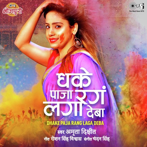 Dhake Panja Rang Laga Deba - Amrita Dixit