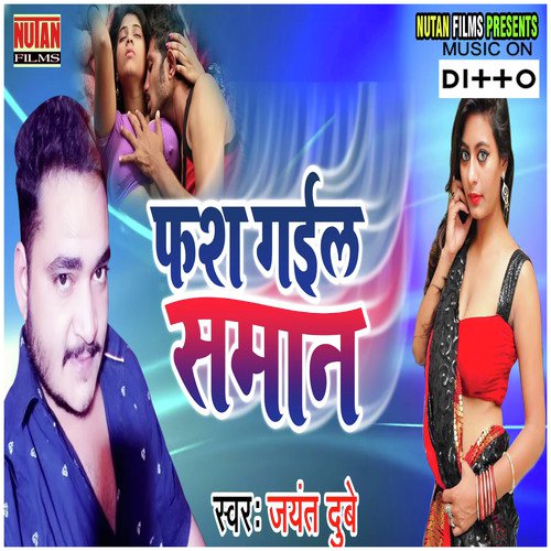 Phash Gail Saman - Sanjeev Kumar