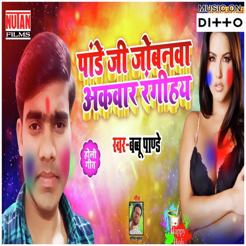 Padey Ji Jobanawa Akwar Rangihe - Sanjeev Kumar