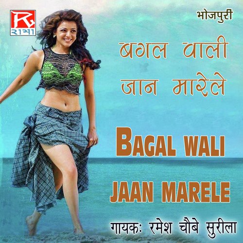 Jaan Mare - Awdhesh Premi Yadav