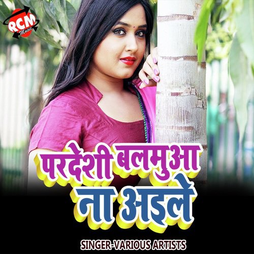 Rakhi Taet Kake Duno Jobanwa - Various Artists