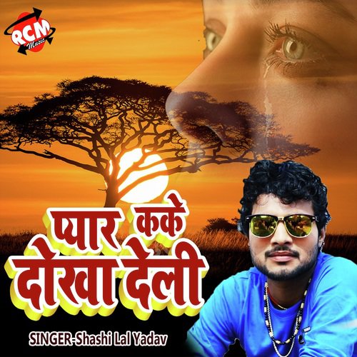Mil Gail Ba Saiya Hamar - Shashi Lal Yadav