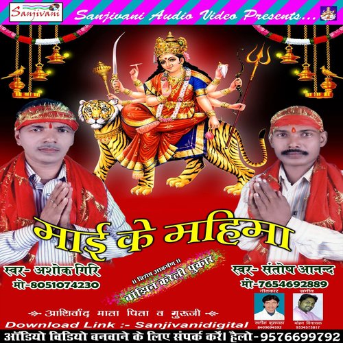 Roweli Bajhiniya Ho - Ashok Giri, Santosh Aanand