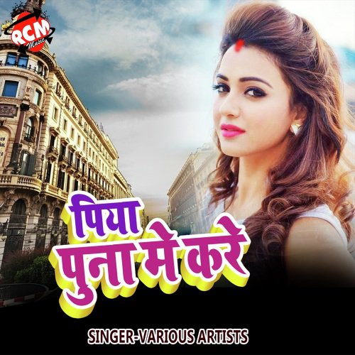 Nunu Se Duno Rangai Re - Various Artists
