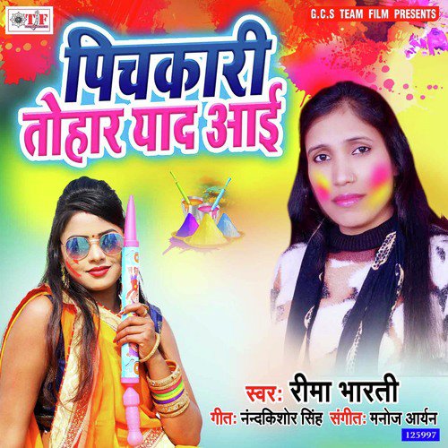Pichkari Tohar Yaad Aai - Rima Bharti, Rima Bharti