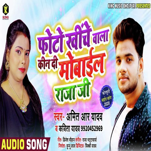 Photo Khiche Wala Kin Di Mobile Raja Ji - Kavita Yadav, Amit R Yadav