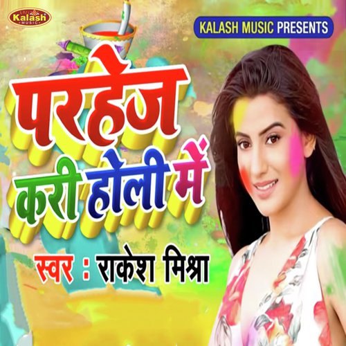Parahej Kari Holi Me - Rakesh Mishra, Antra Singh Priyanka