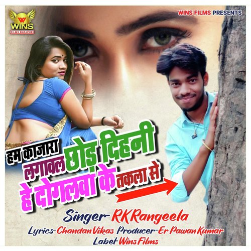 Ham Kajra Lagawal Chhod Dihani He Dogalawa Ke Takala Se  RK Rangila (Bhojpuri song) - Rishikesh Yadav
