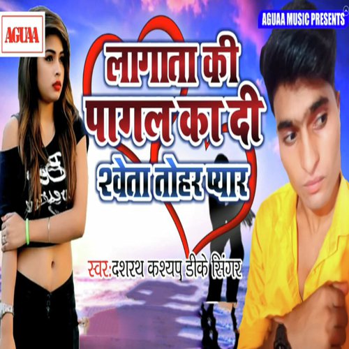 Lagata Ki Pagal Kadi Shweta Tohar Pyar - Dashrath Kashyap DK Singer