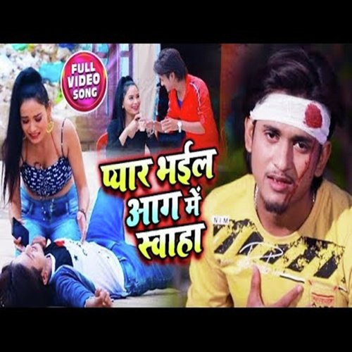 Pyar Bhail Aag Me Swaha - Manjeet Marshal amp Antra Singh Priyanka