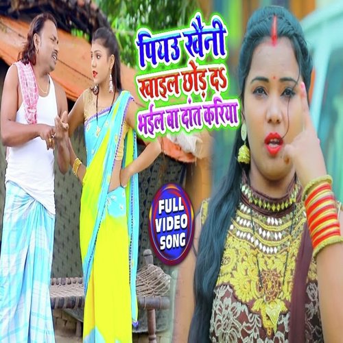 Piyau Khaini Khail Chod Da Bhail Ba Dant Kariya - Anil Kurmi Jaunpuri Bali Bhai, Kavita Yadav