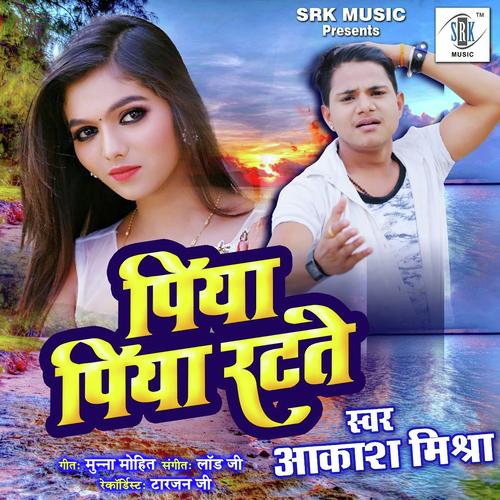 Piya Piya Ratate - Aakash Mishra