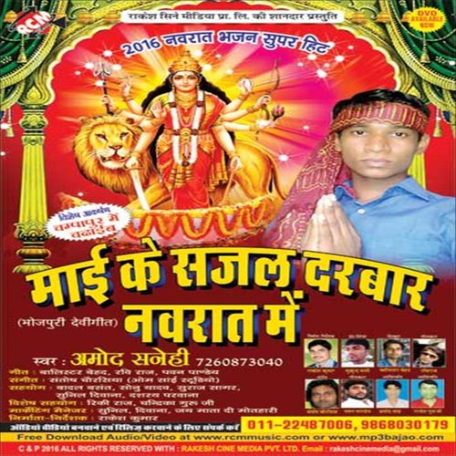 Devi Mai Hoi Gaili Hamara Se Dur - Amod Sanehi
