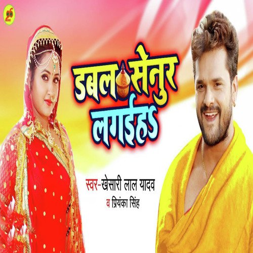 Double Senur Lagaiha - Khesari Lal Yadav, Honey B, Honey B