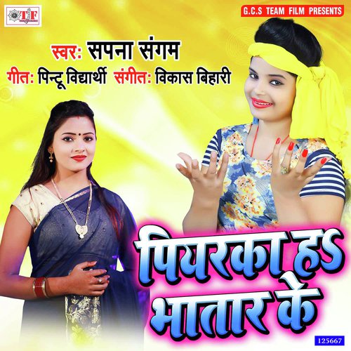 Piyarka Ha Bhatar Ke - Sapna Sangam