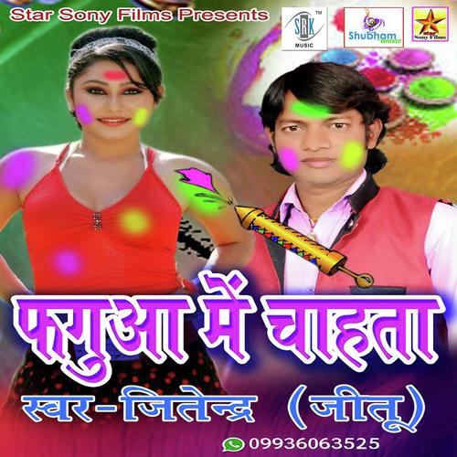 Dhake Rangab Bariyari Se - Jitendra Jeetu
