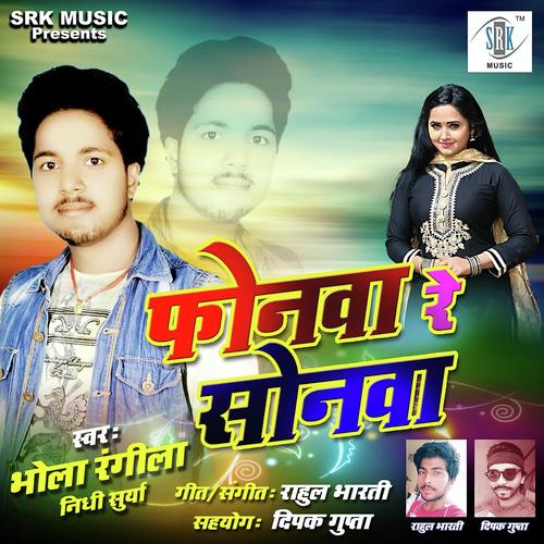 Phonva Re Sonva - Bhola Rangila, Nidhi Surya, Nidhi Surya
