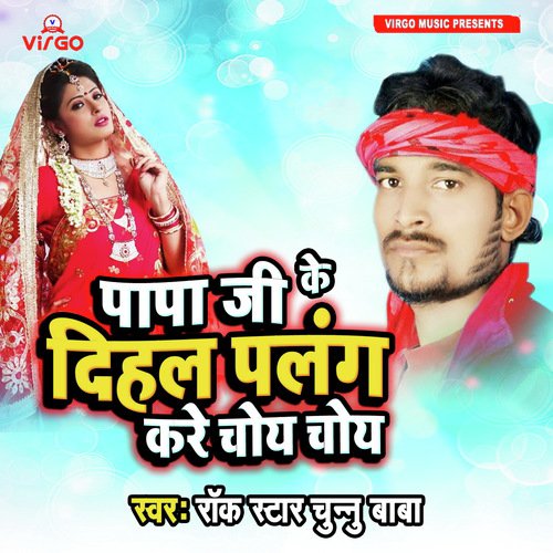 Papa Ji Ke Dihal Palang Kare Choye Choye - Chunnu Baba