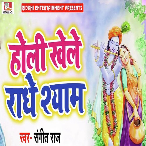 Holi Khele Radhe Shyam - Prashant Mishra