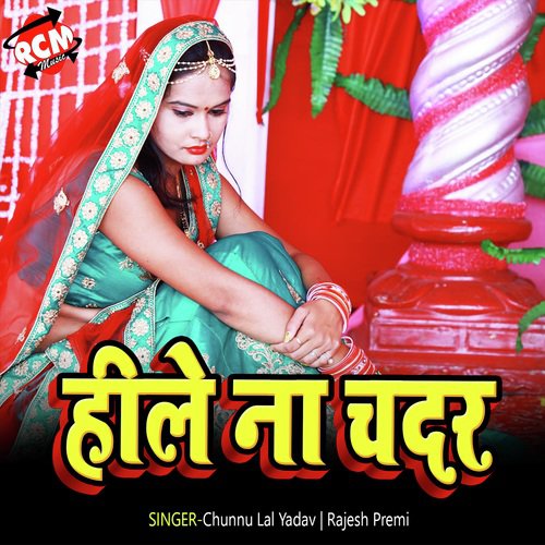 Sautin Ke Pyar Me Fasal Bare - Chunnu Lal Yadav, Rajesh Premi