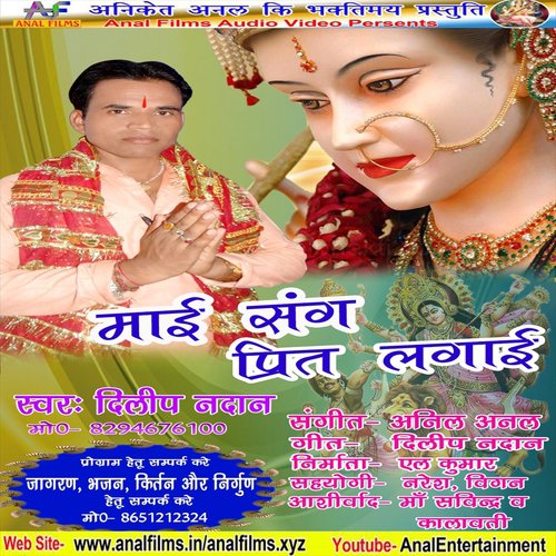 He Ambe Bhawani - Dilip Nadan