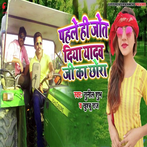 Pahale Hi Jot Diya Yadav Ji Ka Chhora - Sunil Shubh, Khushboo Raj