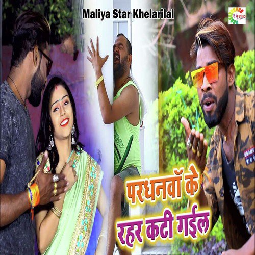 Pardhanwa Ke Rahar Kati Gail - Maliya Star Khelarilal