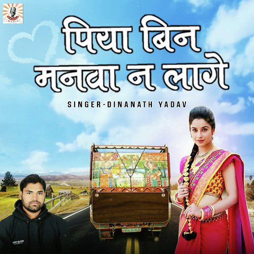 Piya Bin Manwa Na Lagey - Manoj Aryan