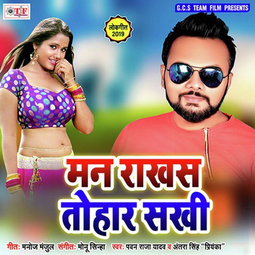 Man Rakhas Tohar Sakhi - Abhishek Yadav, Antra Singh Priyanka