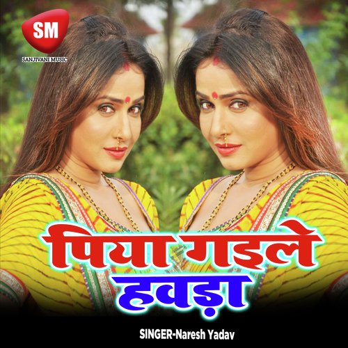 Sutba Ta Suta Sanghe - Naresh Yadav