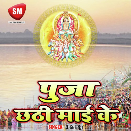 Kanche Hi Bas Ke Bahangiya Nu Ho - Mashrakhiya, Neha Krishna